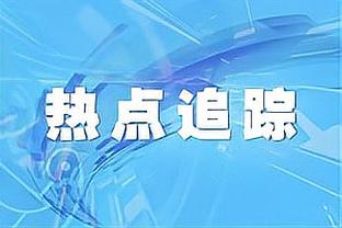 平托谈博努奇与罗马传闻：不发表评论，但我们确实需要引进后卫